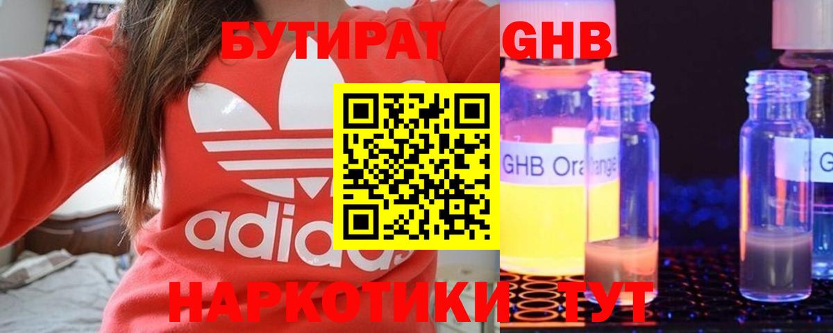 Бутират Butirat Ачхой-Мартан