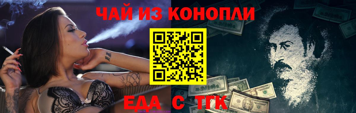Еда ТГК марихуана  Вход с VPN  Ачхой-Мартан 